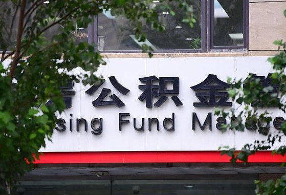 公积金换了单位怎么查_长兴公积金代办在职离职封存服务